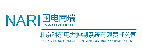国电南瑞-北京科东电力控制系统有限责任公司